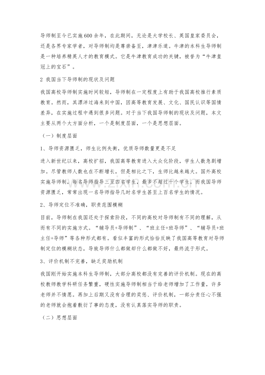 我国高校导师制实施中存在的问题及其对策.docx_第2页