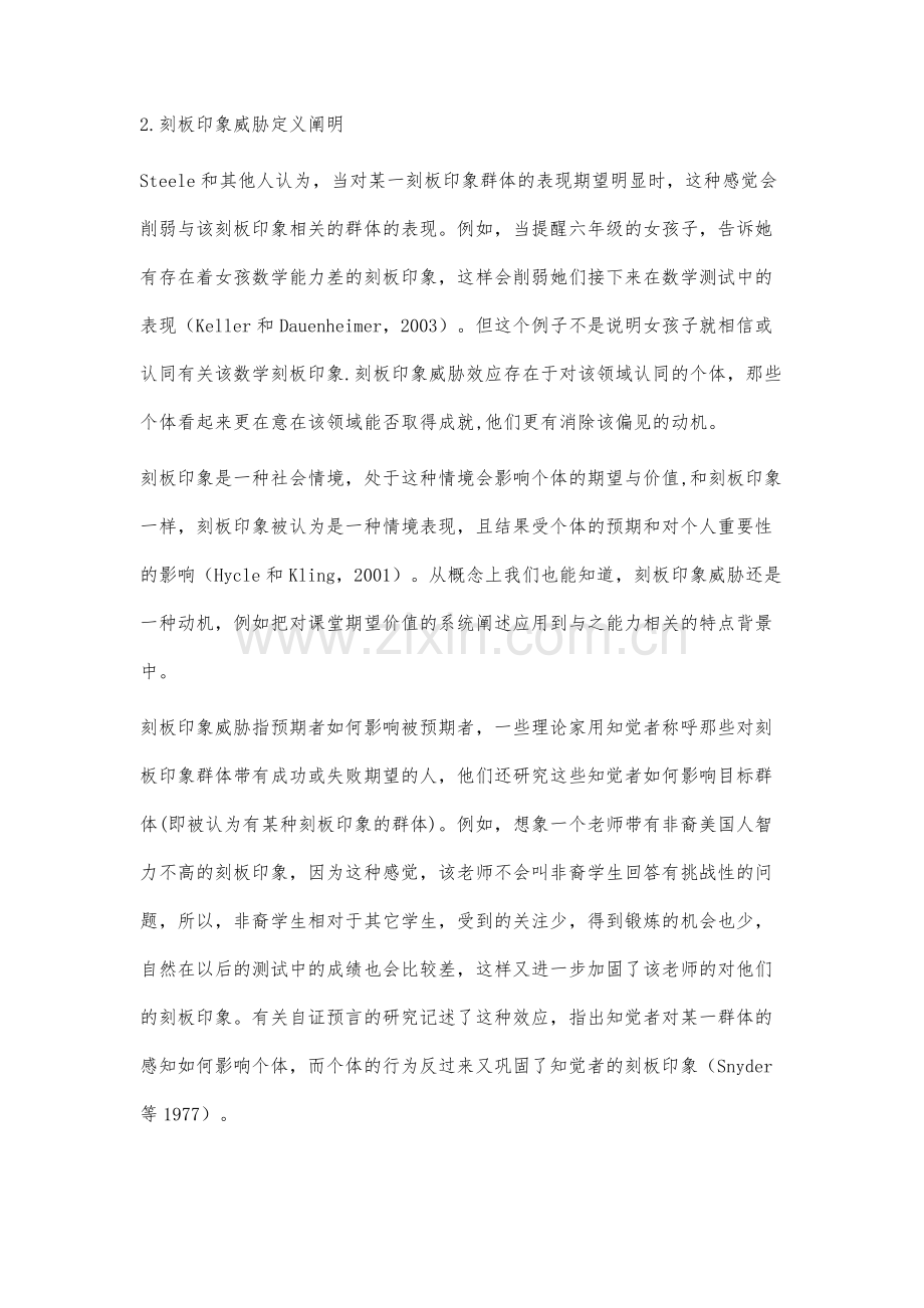 理解刻板印象威胁的机制：中介变量的研究综述.docx_第3页