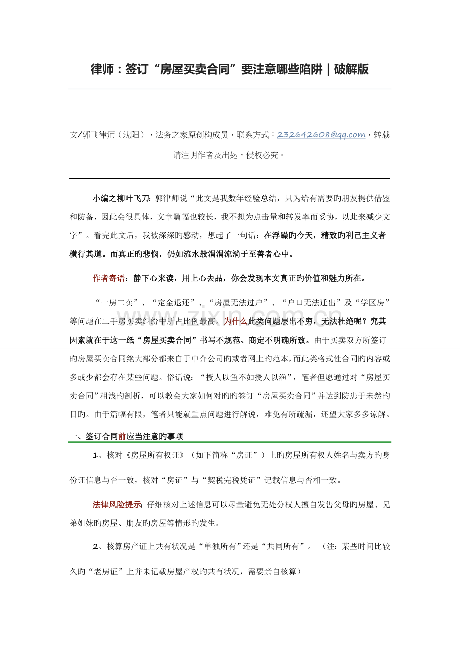 律师：签订“房屋买卖合同”要注意哪些陷阱.doc_第1页