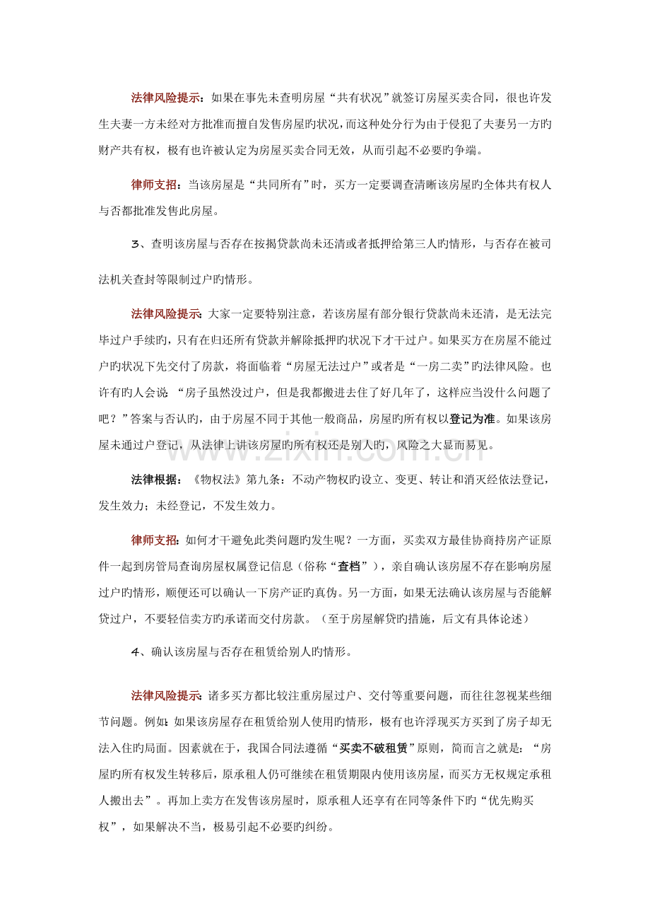 律师：签订“房屋买卖合同”要注意哪些陷阱.doc_第2页