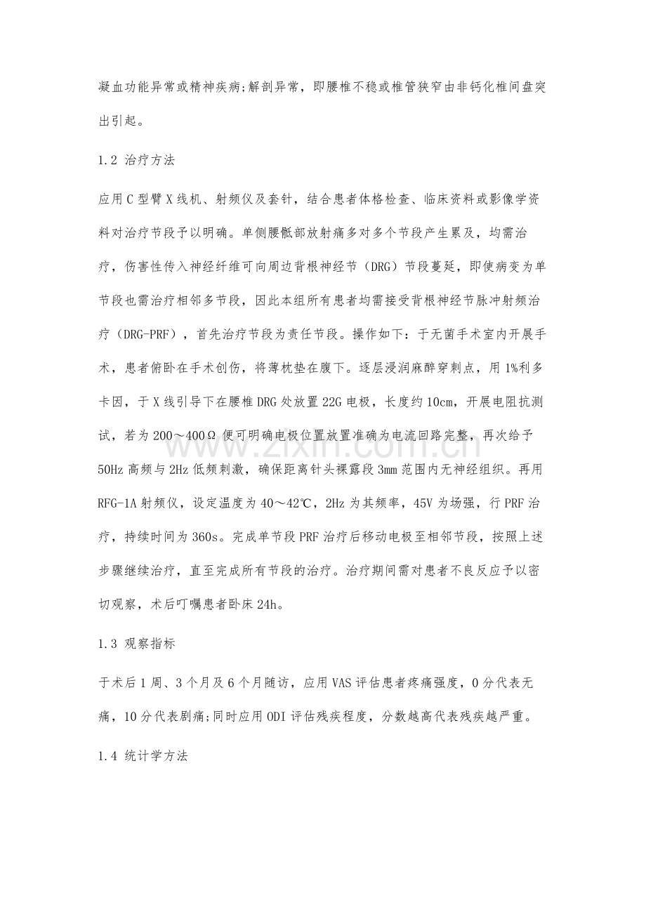 腰椎管狭窄患者腰骶部放射痛采用背根神经节脉冲射频治疗的效果分析.docx_第3页