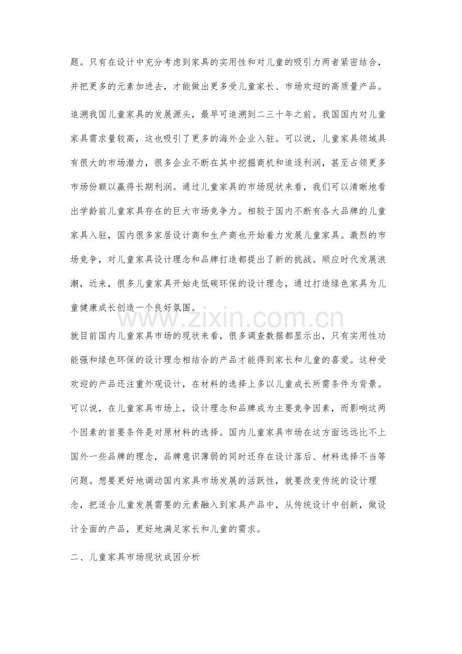 学龄前儿童家具发展趋势研究.docx_第2页