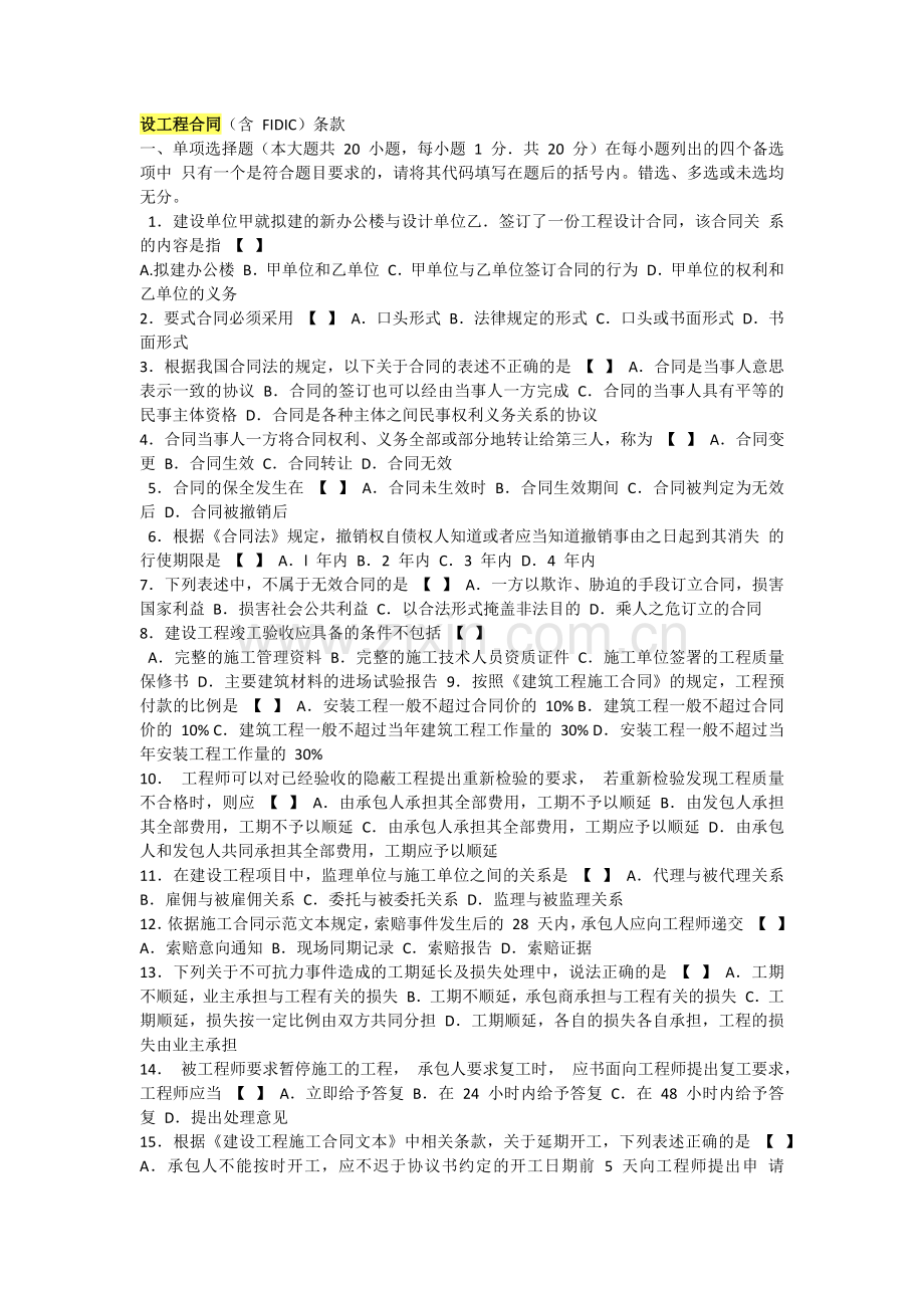 建筑施工合同复习资料.docx_第1页