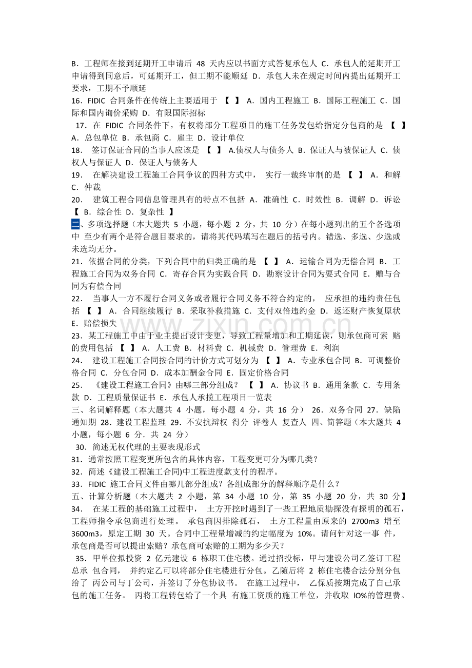 建筑施工合同复习资料.docx_第2页