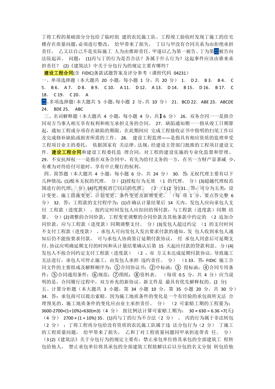 建筑施工合同复习资料.docx_第3页