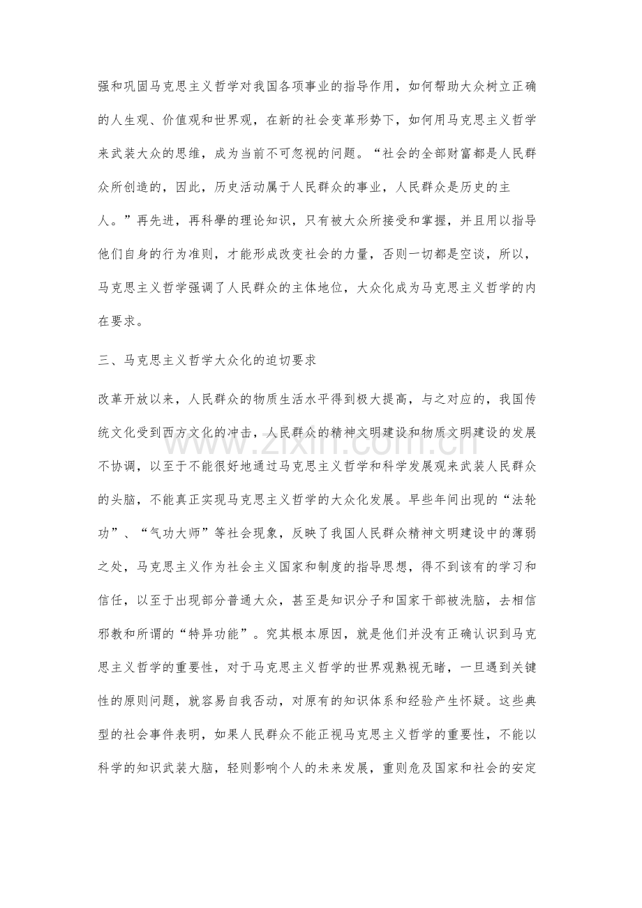 马克思主义哲学大众化问题研究.docx_第2页