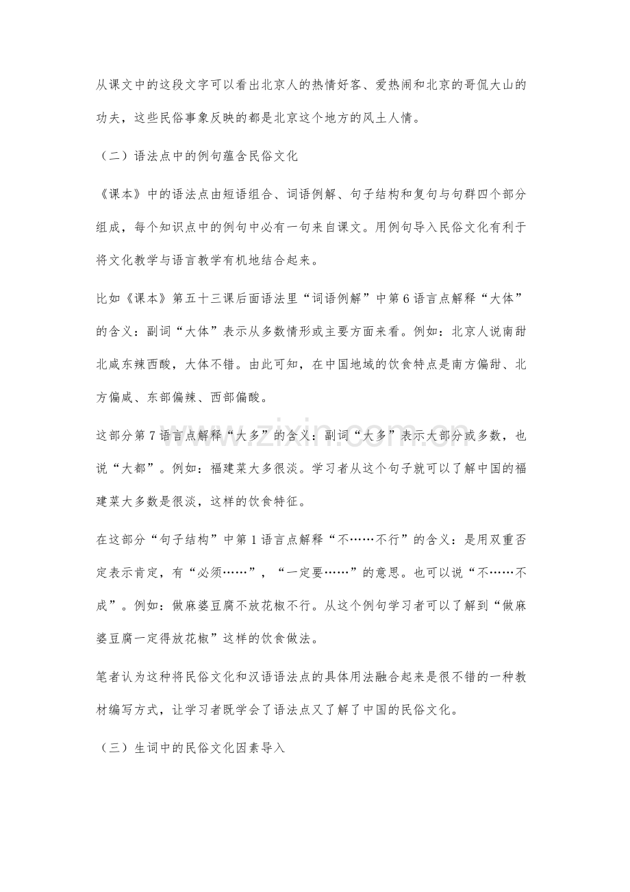 国际汉语教学中级阶段民俗文化的导入方式研究.docx_第3页