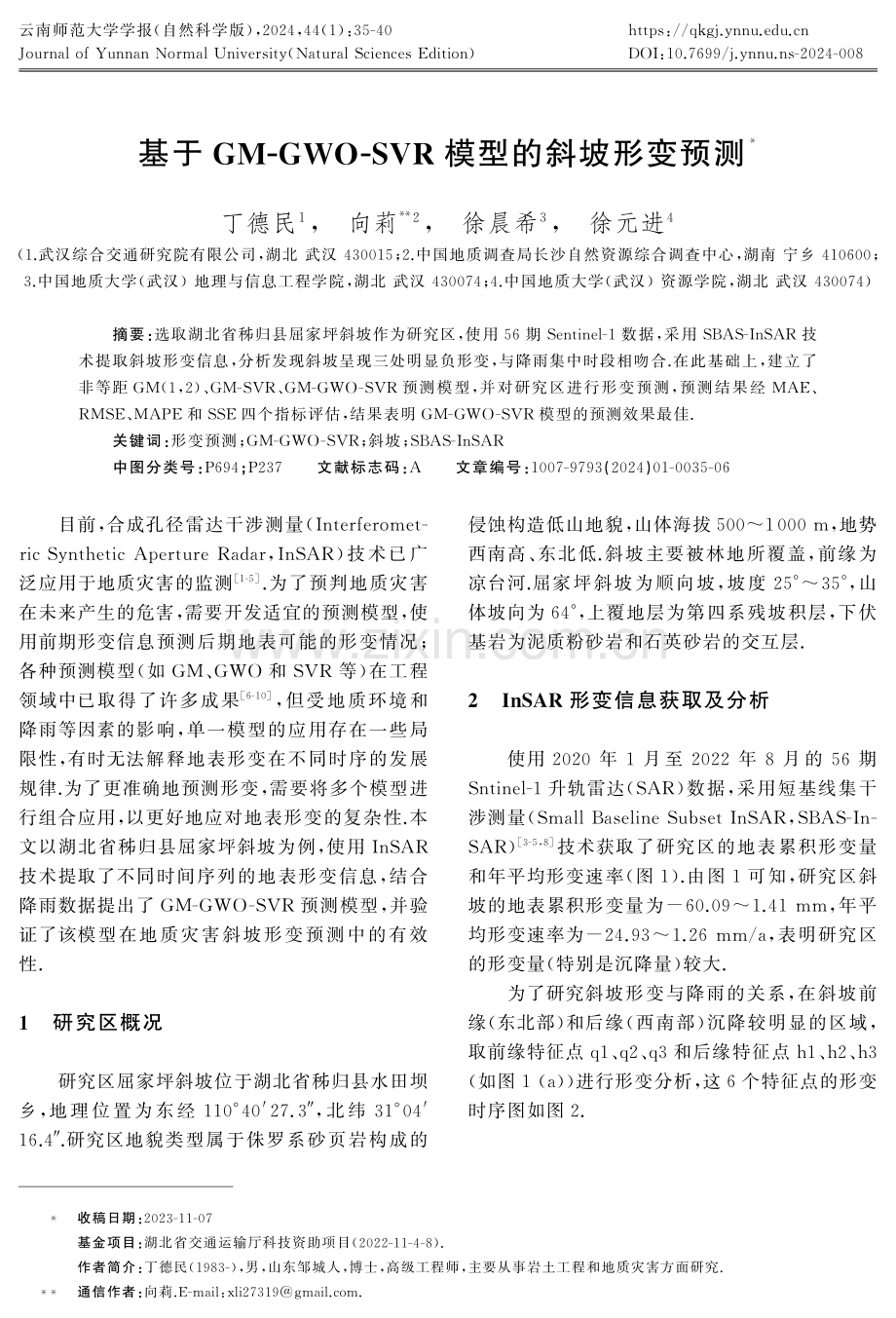 基于GM-GWO-SVR模型的斜坡形变预测.pdf_第1页