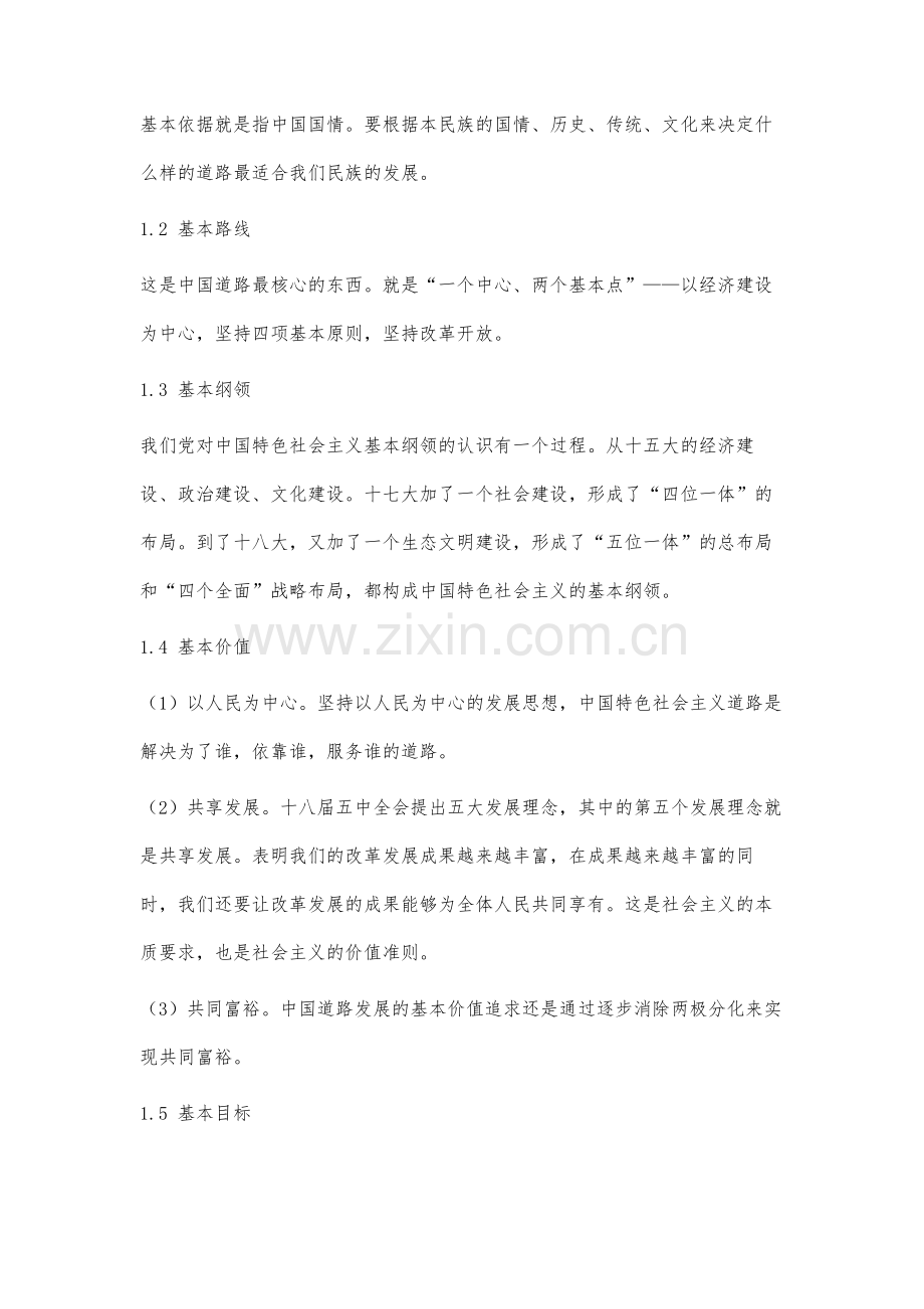 高校思想政治教育工作与人才培养模式研究.docx_第2页