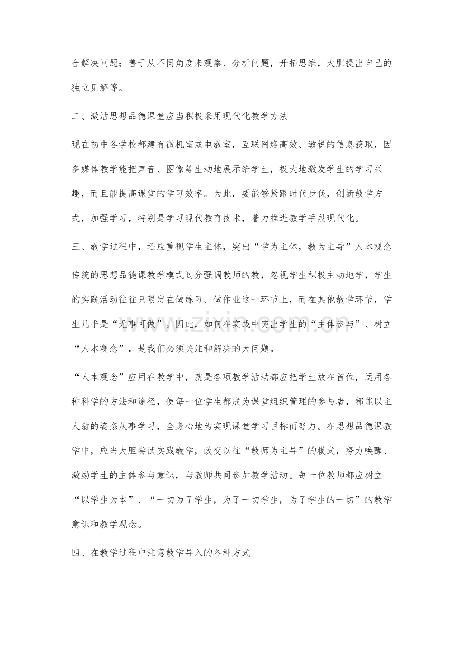 初中思想品德课堂教学的几点体会.docx_第2页