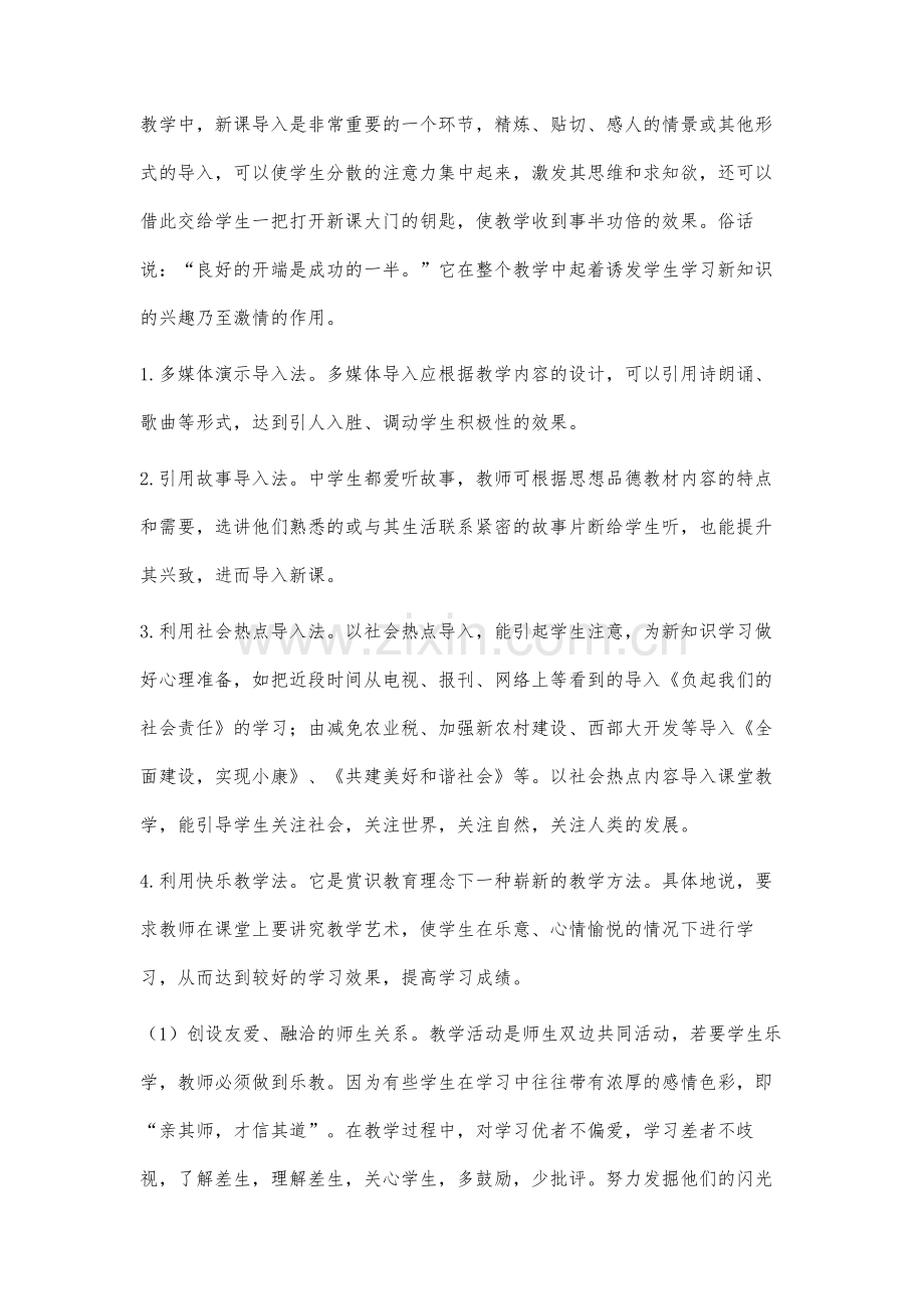 初中思想品德课堂教学的几点体会.docx_第3页