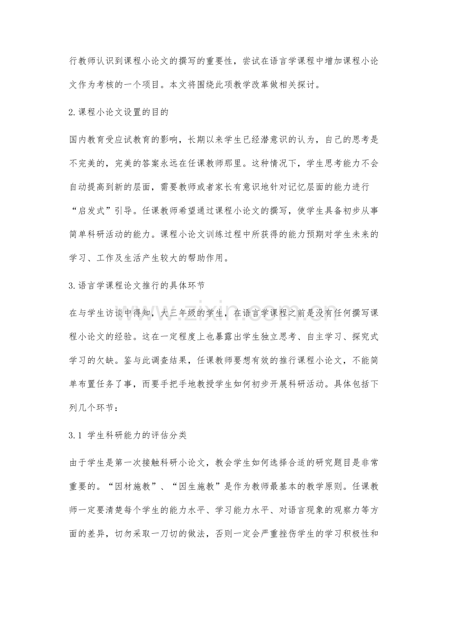 英语语言学课程小论文撰写的实践与研究.docx_第2页