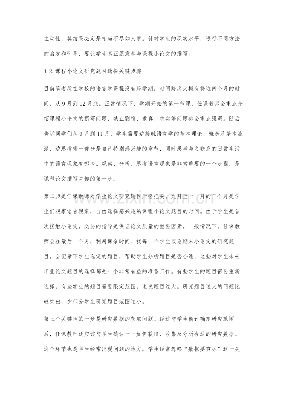 英语语言学课程小论文撰写的实践与研究.docx_第3页