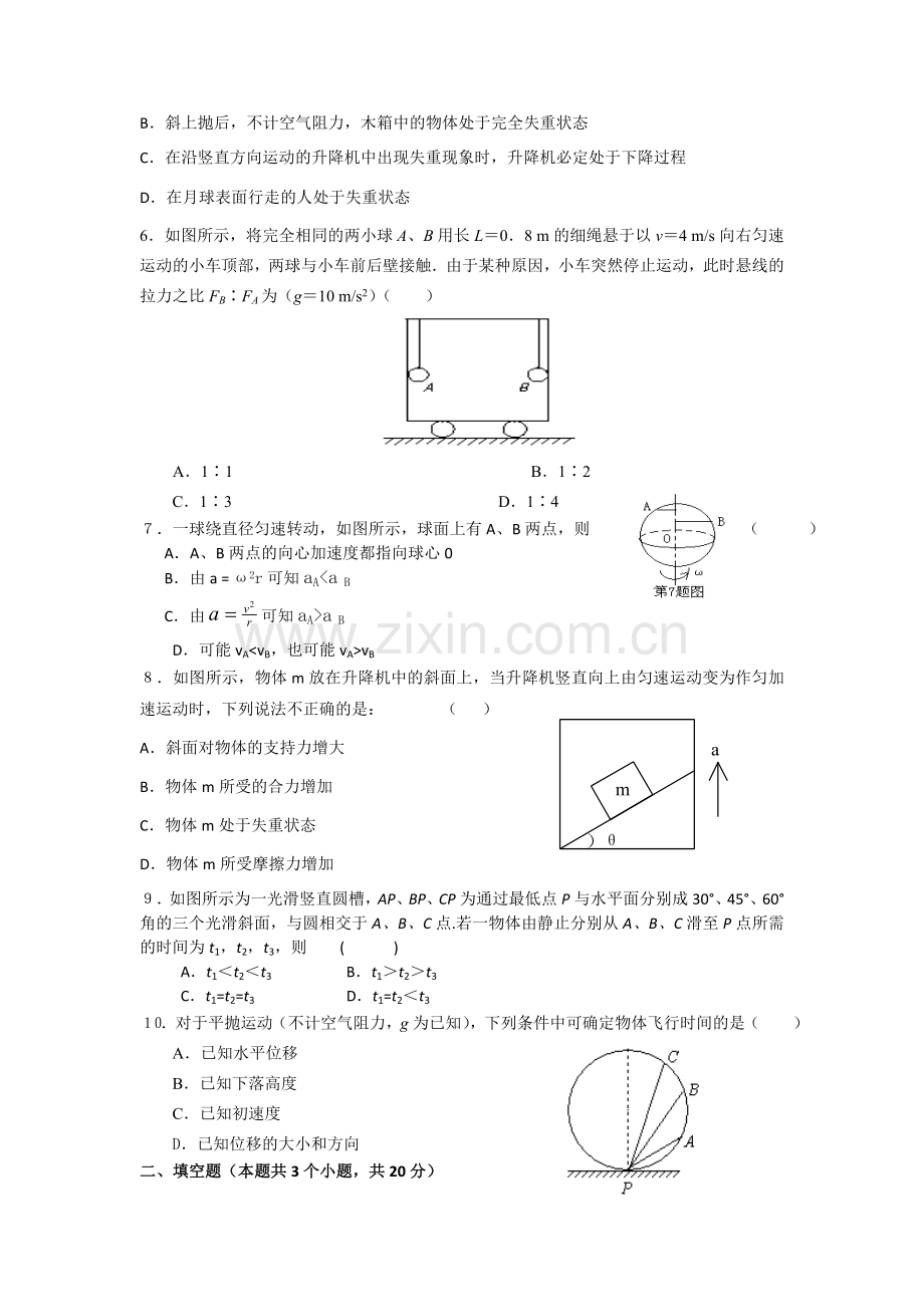 高一物理下册3月月考试题7.doc_第2页