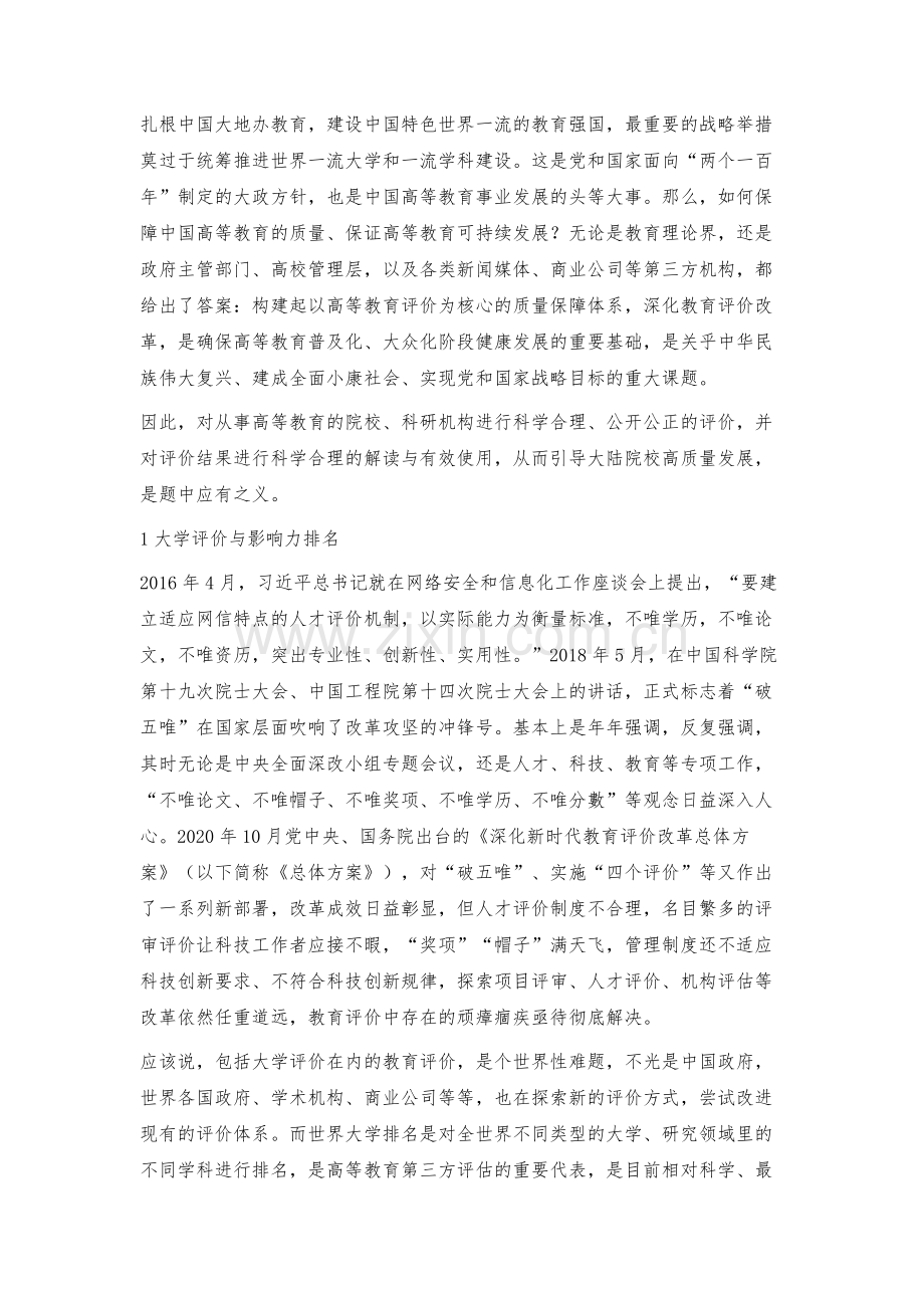 注重发挥大学社会功能-探索大学综合评价体系.docx_第3页