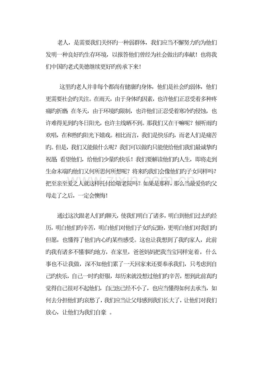 敬老院的社会实践心得.doc_第2页