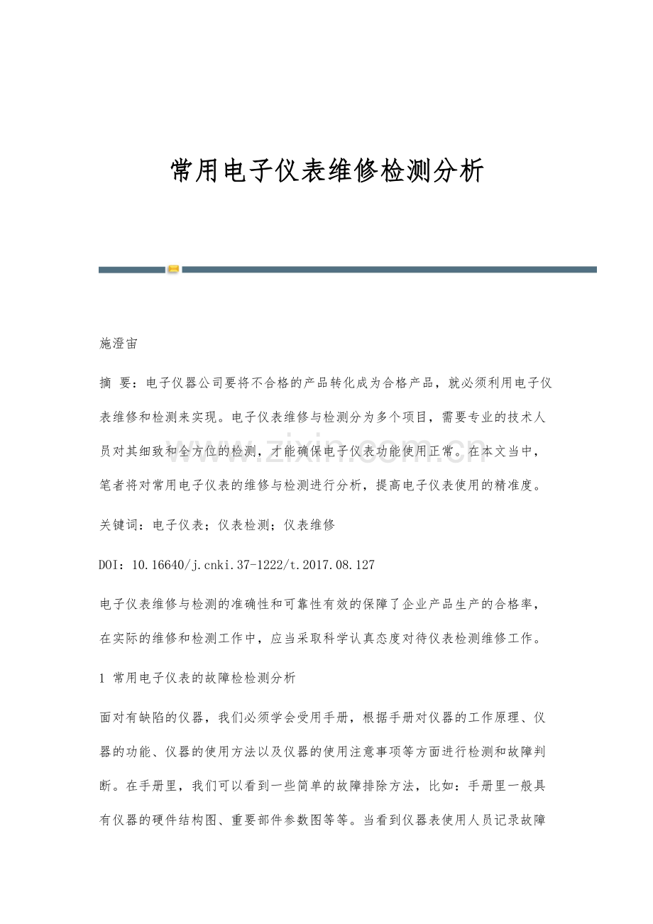 常用电子仪表维修检测分析.docx_第1页