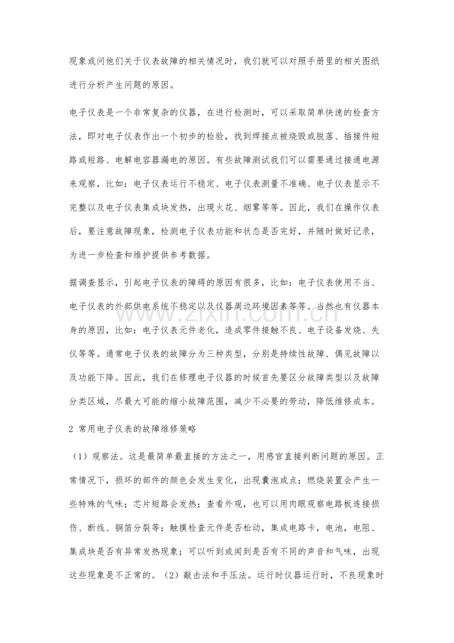 常用电子仪表维修检测分析.docx_第2页