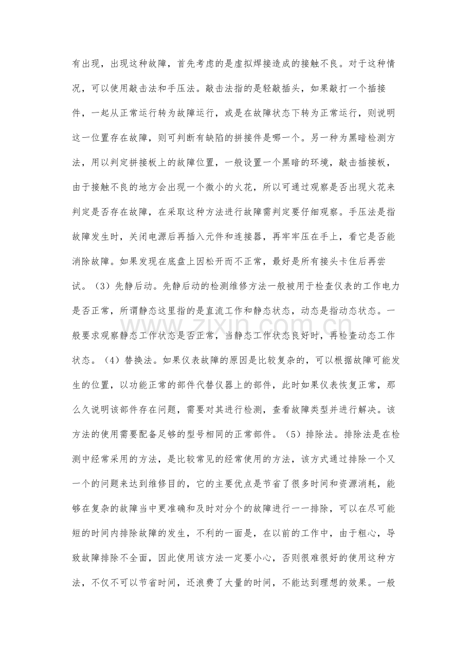 常用电子仪表维修检测分析.docx_第3页