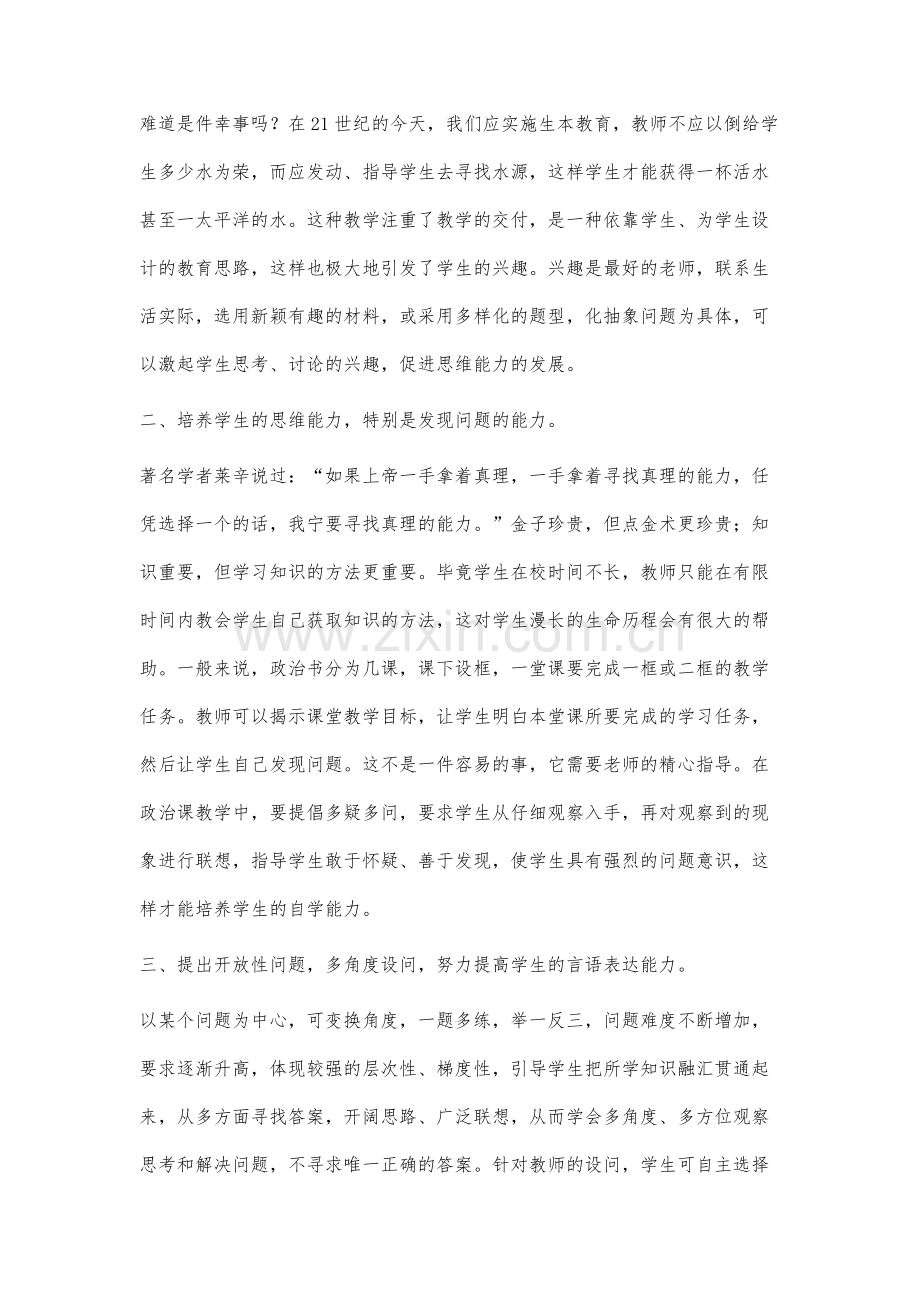 谈谈政治课堂如何培养学生的创新能力.docx_第2页