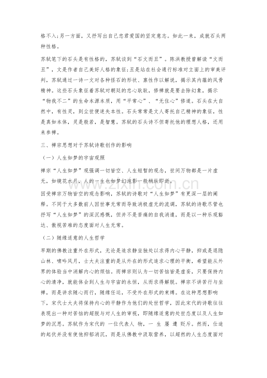 浅论苏轼的禅宗思想.docx_第3页