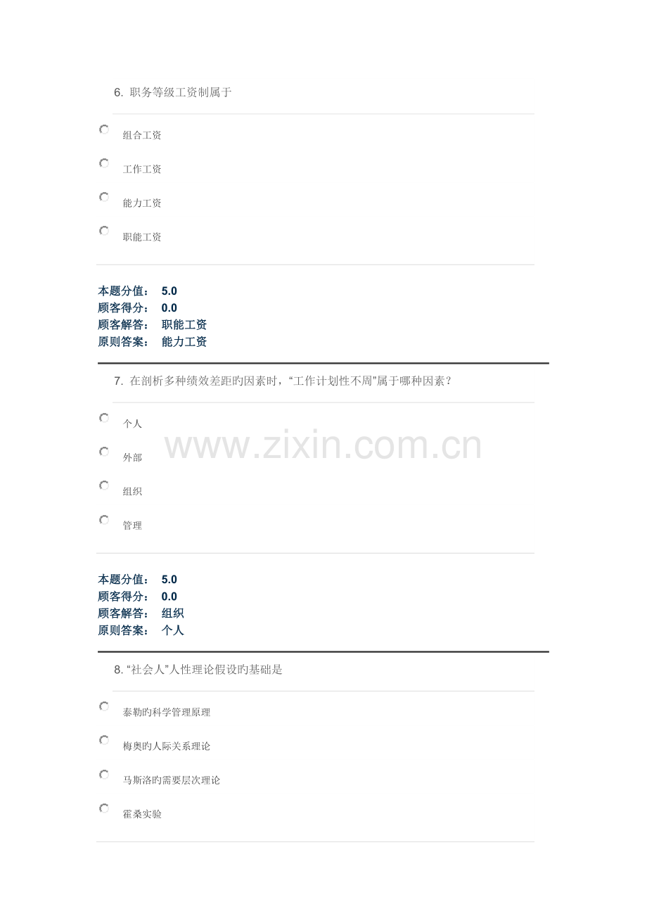 兰大网院人力资源管理课程作业-C-(2).doc_第3页