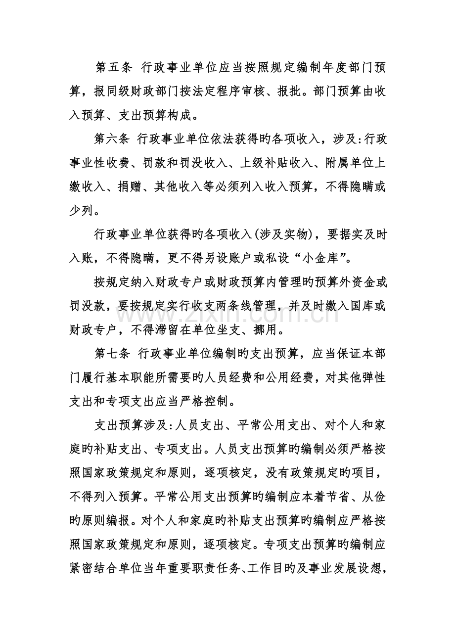 公司行政管理规定.doc_第2页