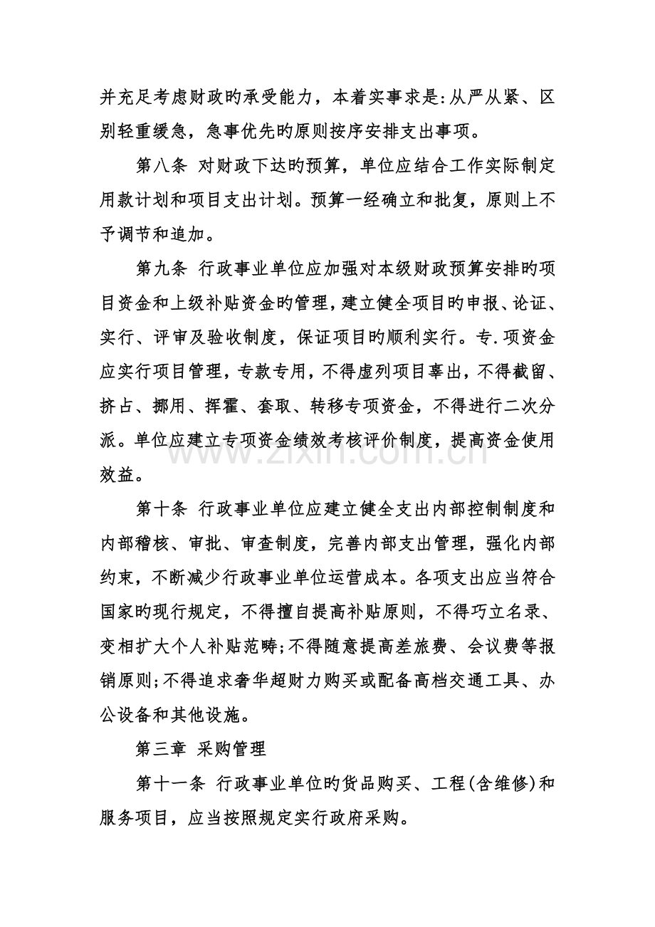 公司行政管理规定.doc_第3页