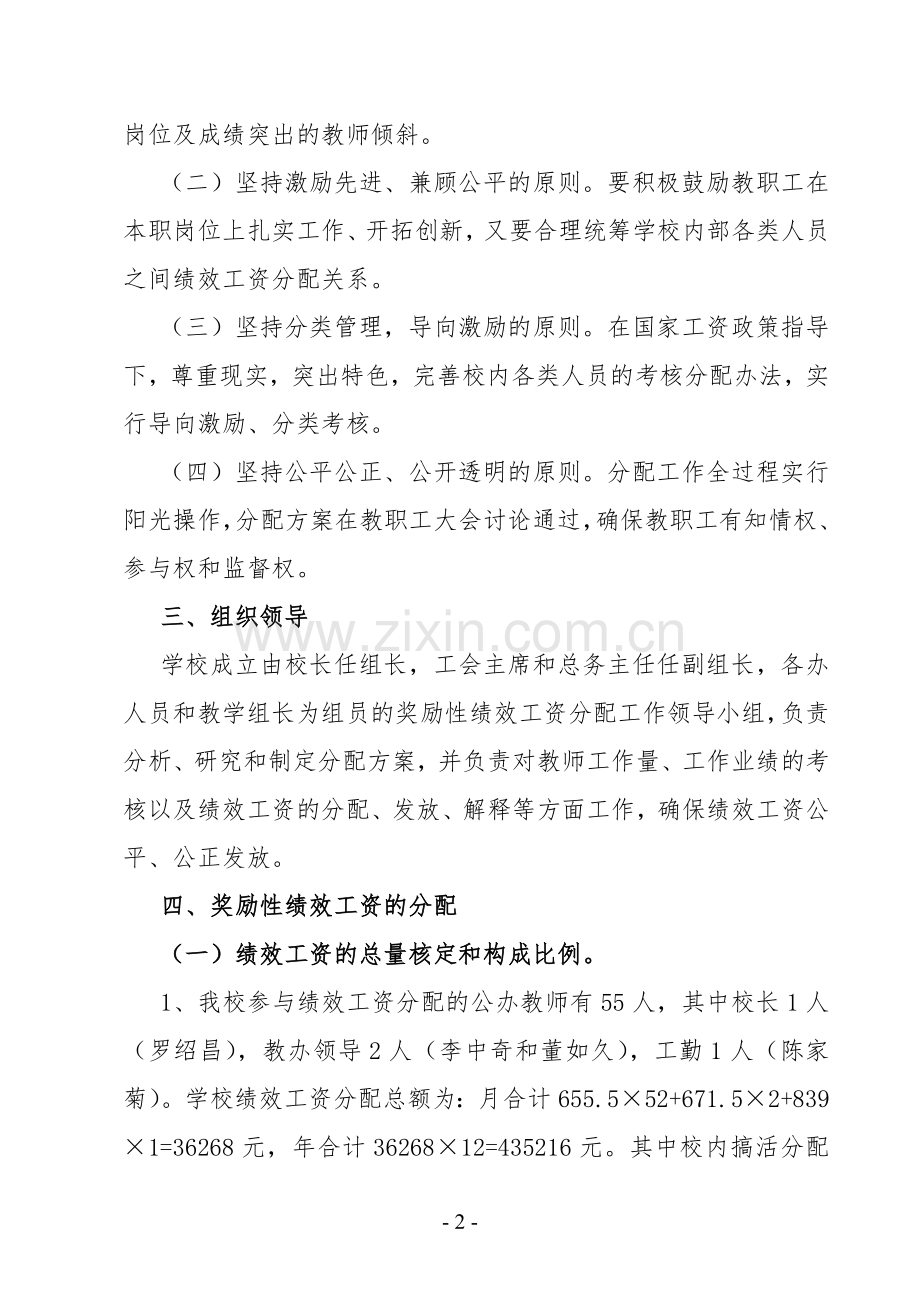 小湾中心学校奖励性绩效工资分配实施方案.doc_第2页