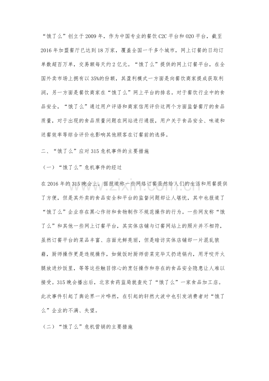 饿了么的危机营销策略研究.docx_第2页