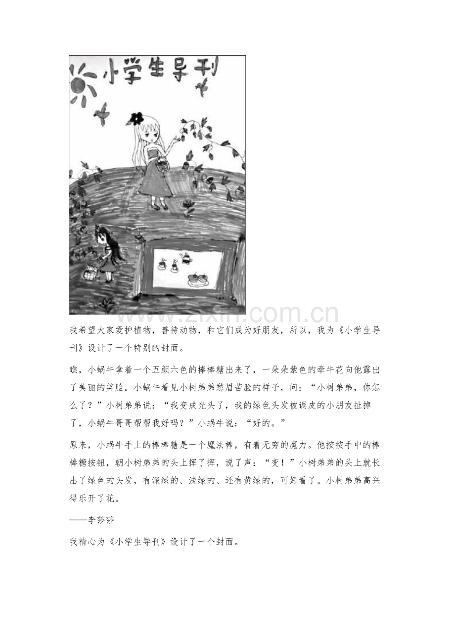 我是小小设计师-1.docx_第2页