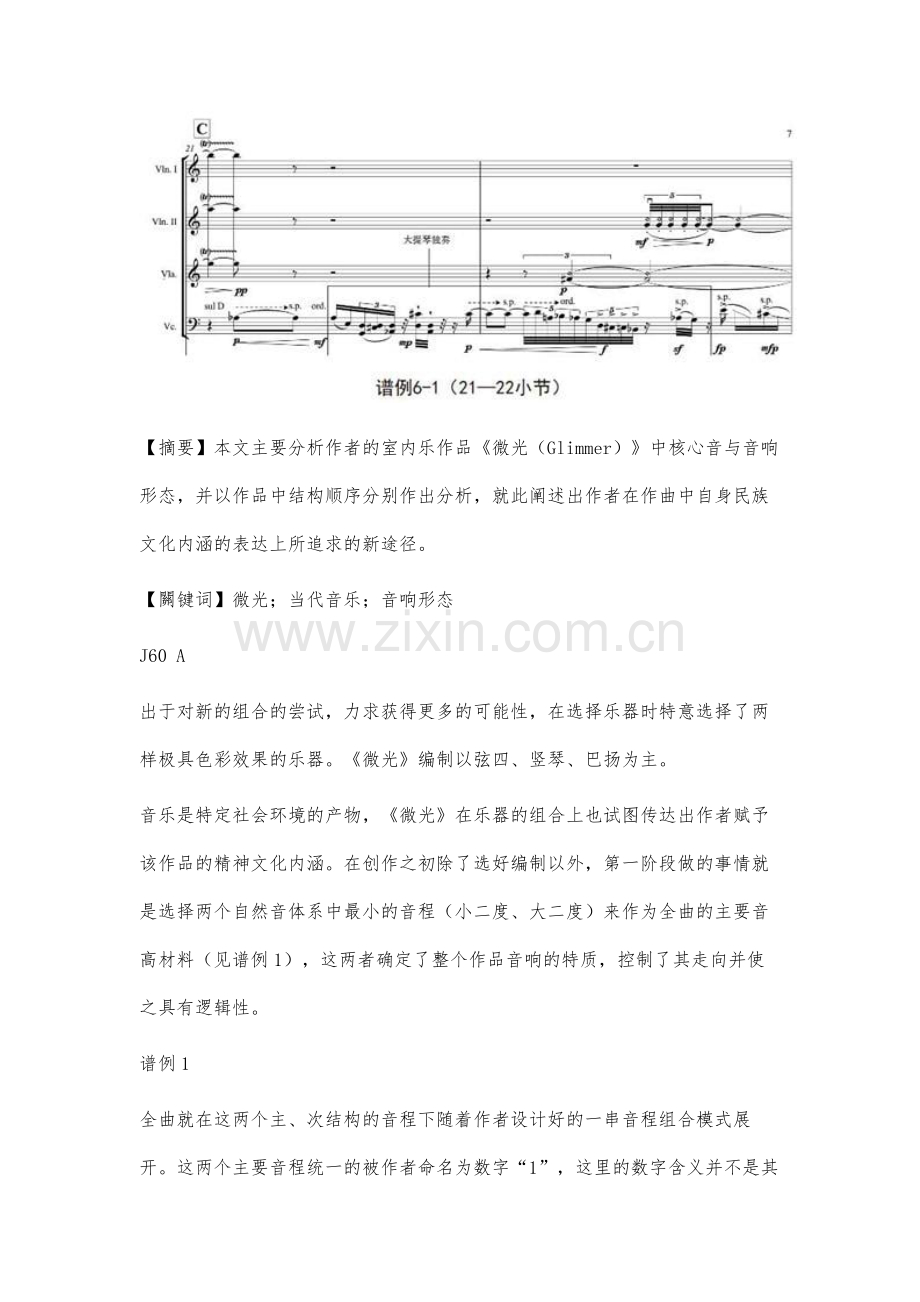 室内乐作品《微光》分析.docx_第2页