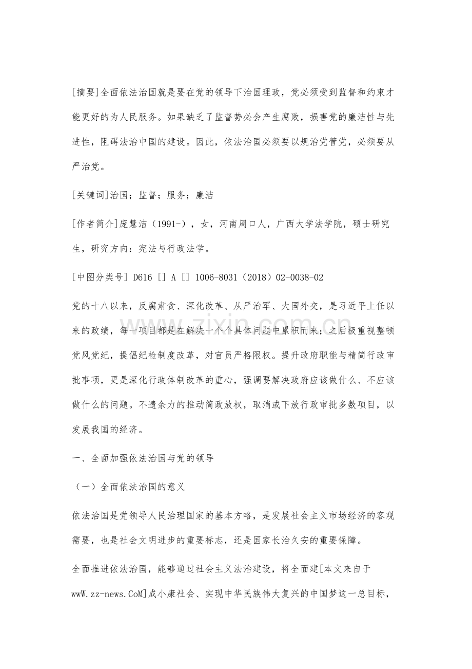 论全面依法治国与从严治党的关系.docx_第2页