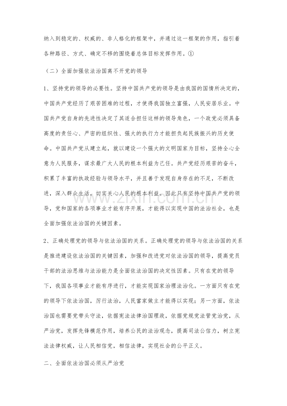 论全面依法治国与从严治党的关系.docx_第3页