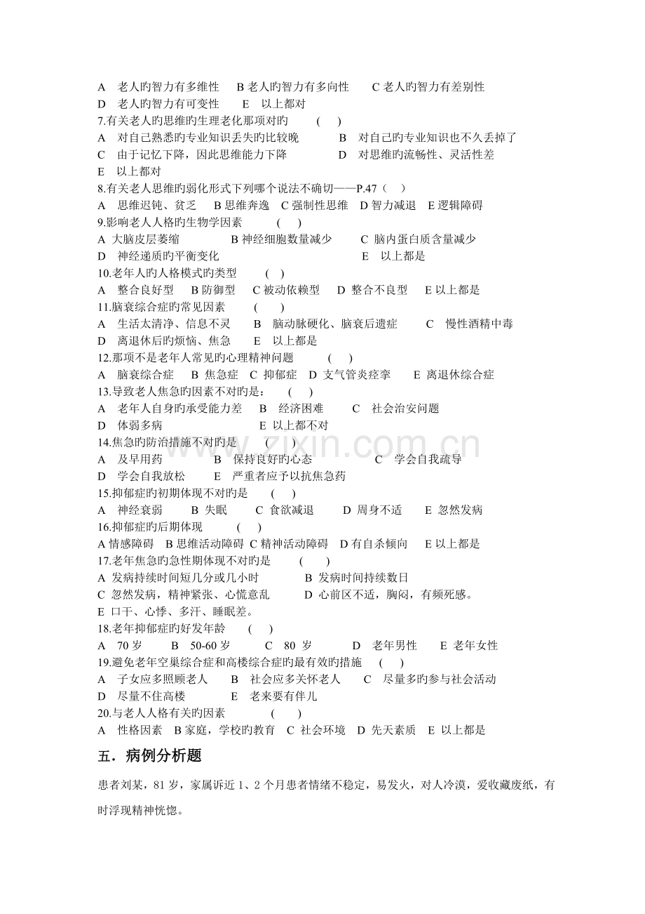 老年护理学练习题C.doc_第2页