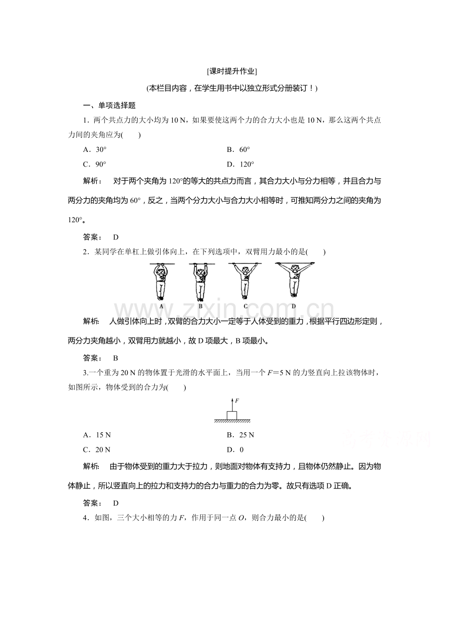 力同步检测6.doc_第1页