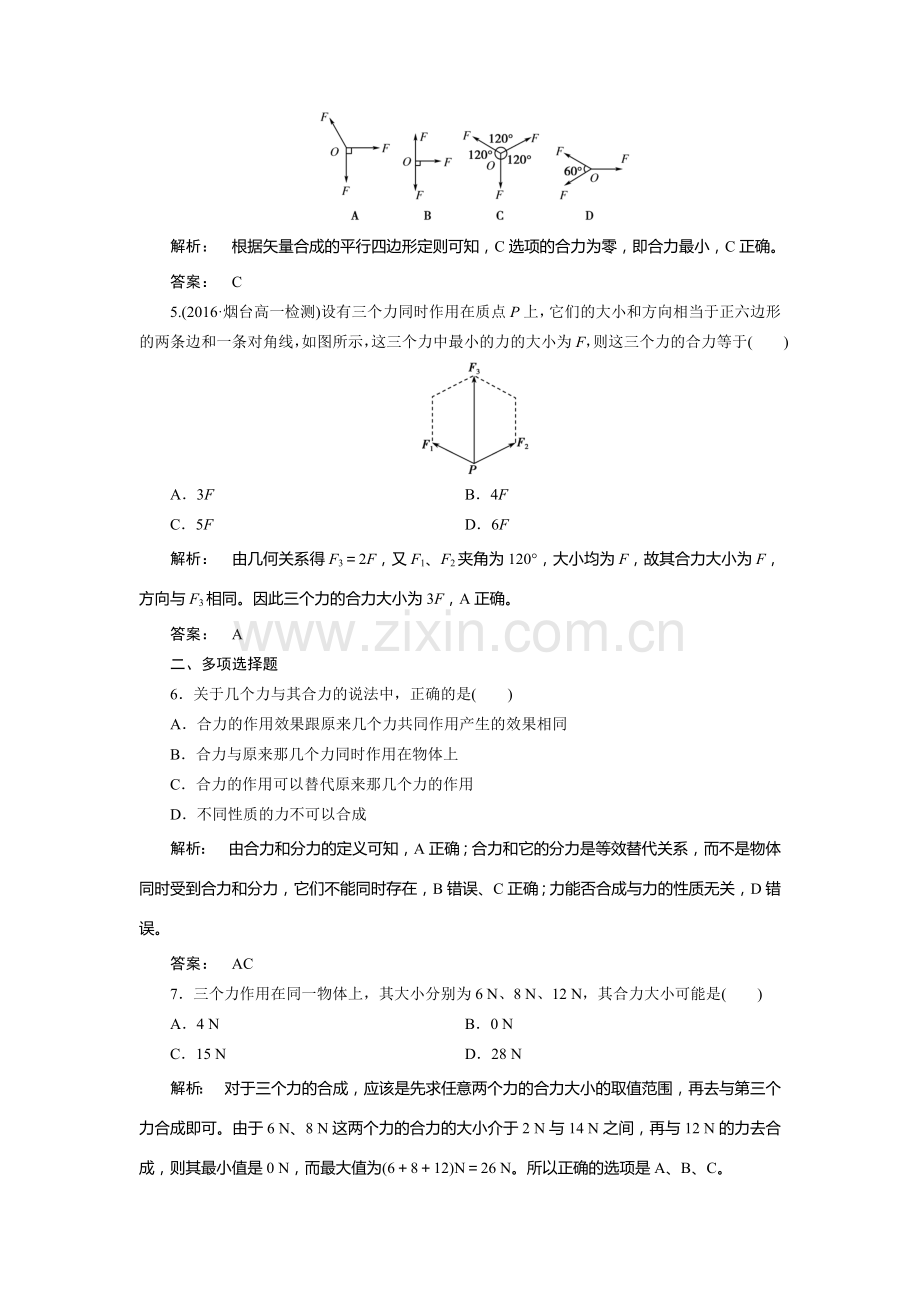 力同步检测6.doc_第2页