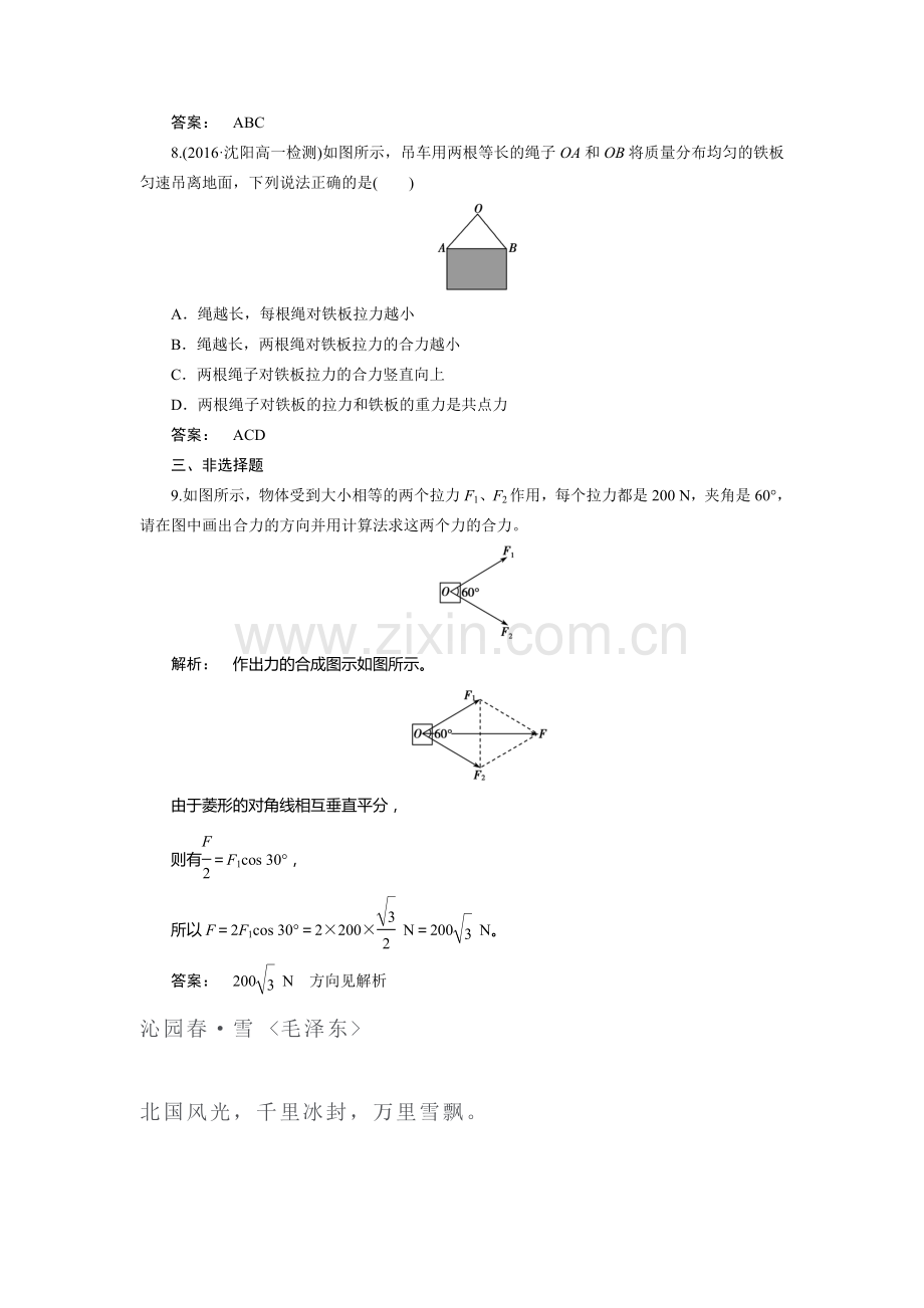 力同步检测6.doc_第3页