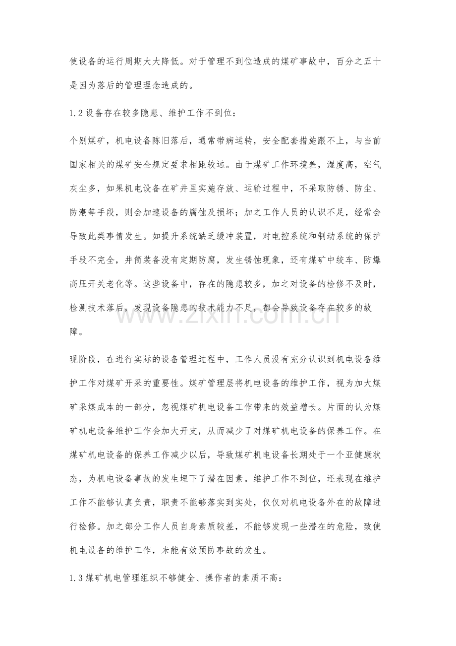 煤矿机电设备安全隐患分析及防治措施.docx_第2页