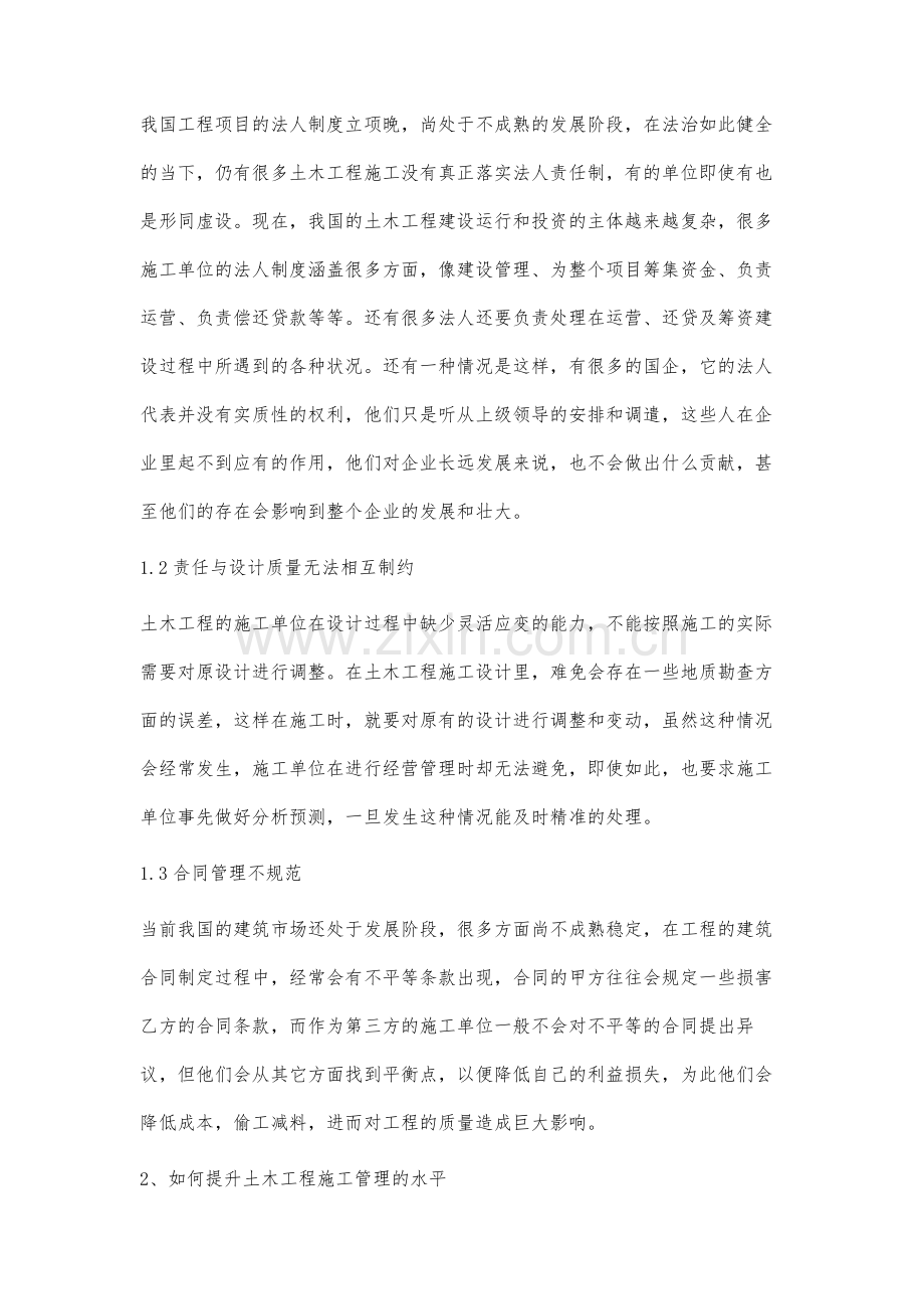 土木工程施工管理中存在的问题分析.docx_第2页