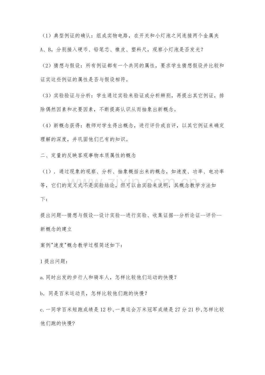 初中物理概念教学的几种方法.docx_第2页