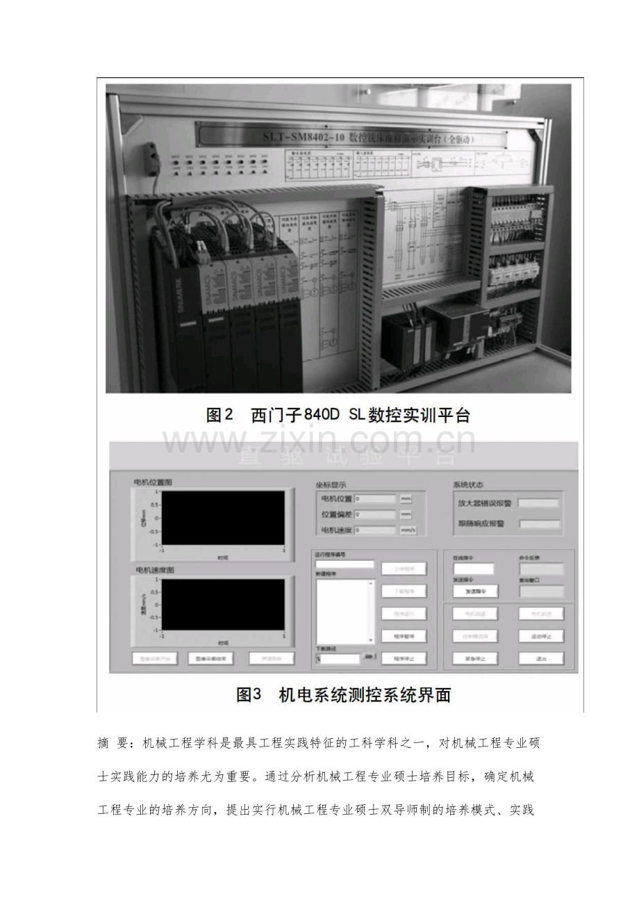 机械工程专业硕士实践能力的培养研究.docx_第3页