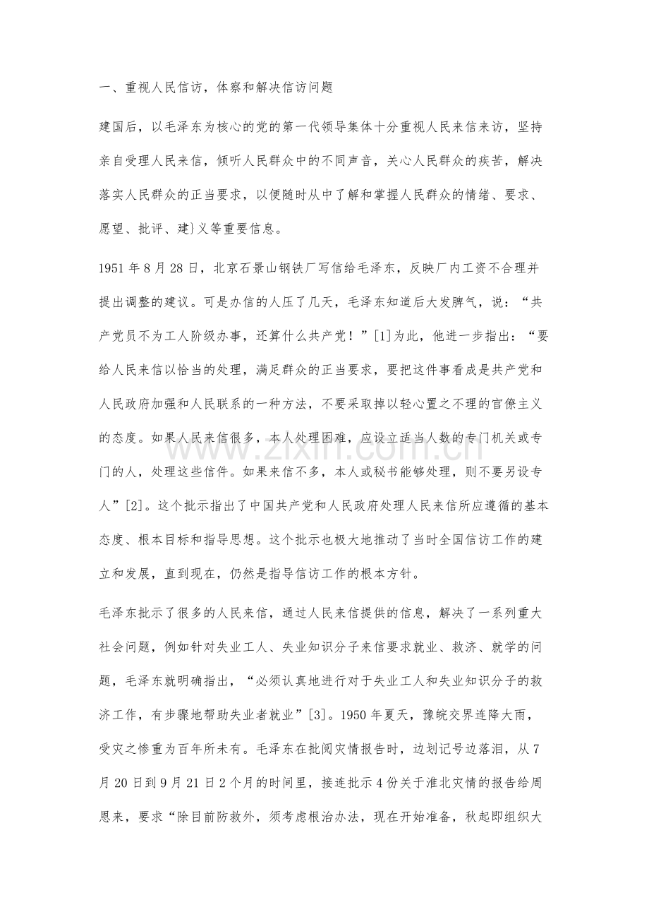 建国后党的第一代领导集体对人民信访工作的探索.docx_第3页