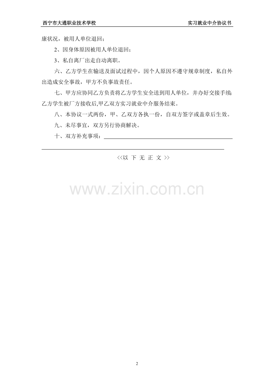 09331实习就业中介协议书.doc_第2页