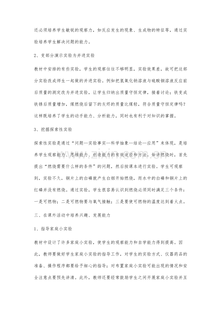 培养初中学生学习化学的兴趣与能力的做法.docx_第3页