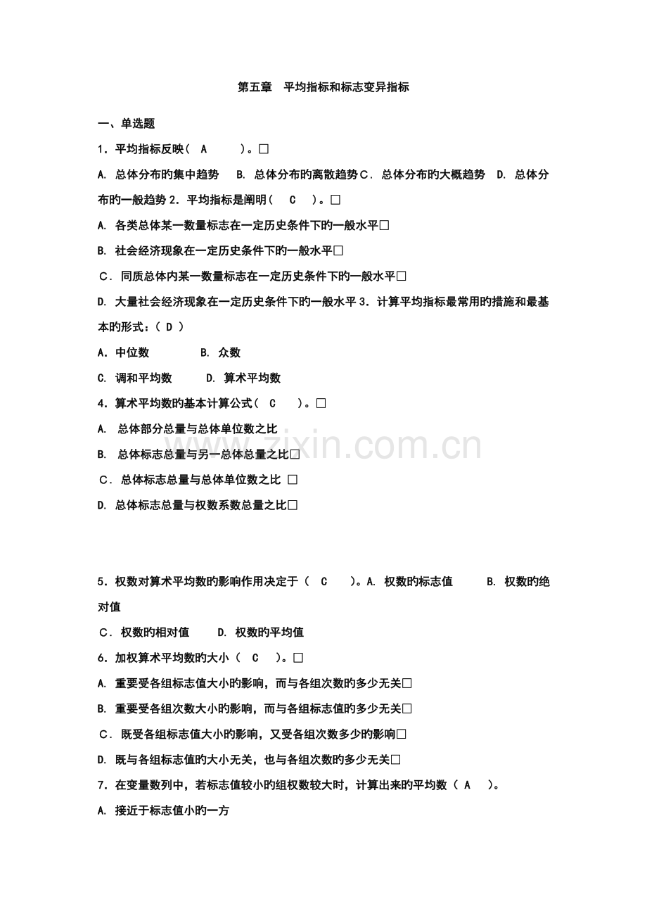 平均指标.doc_第1页