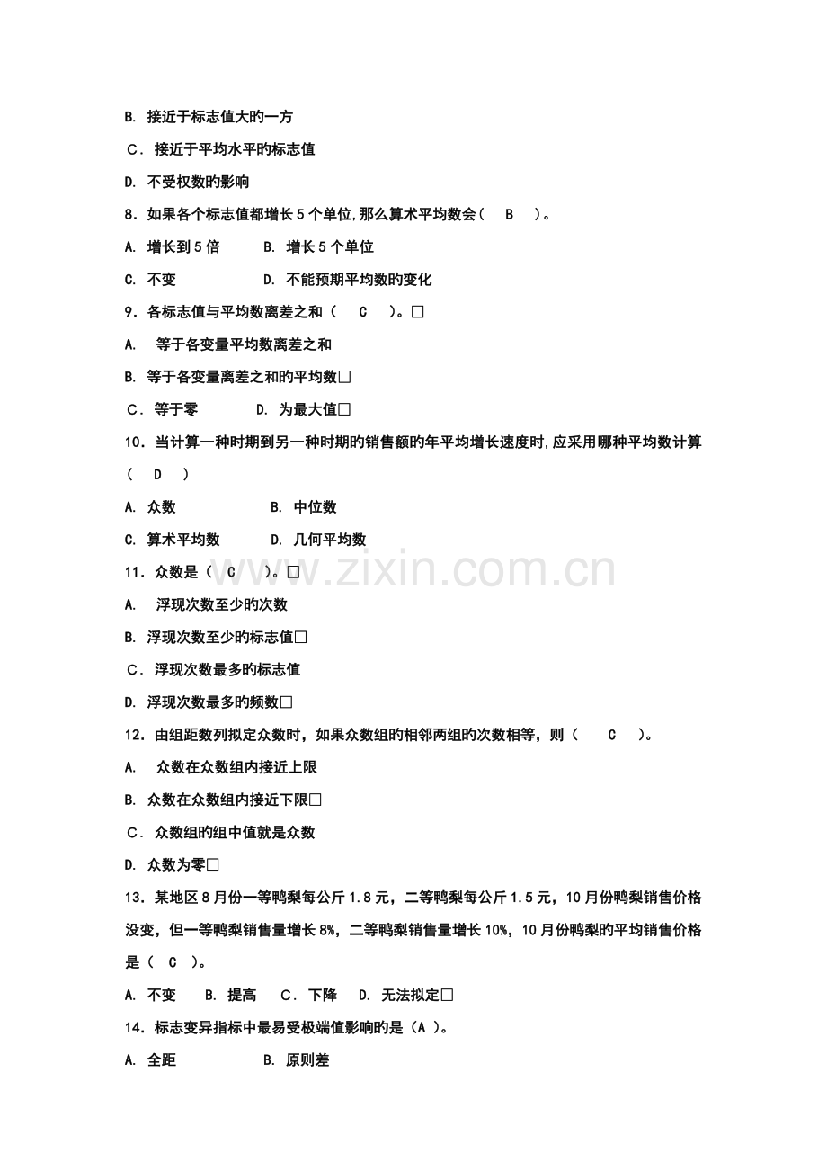 平均指标.doc_第2页