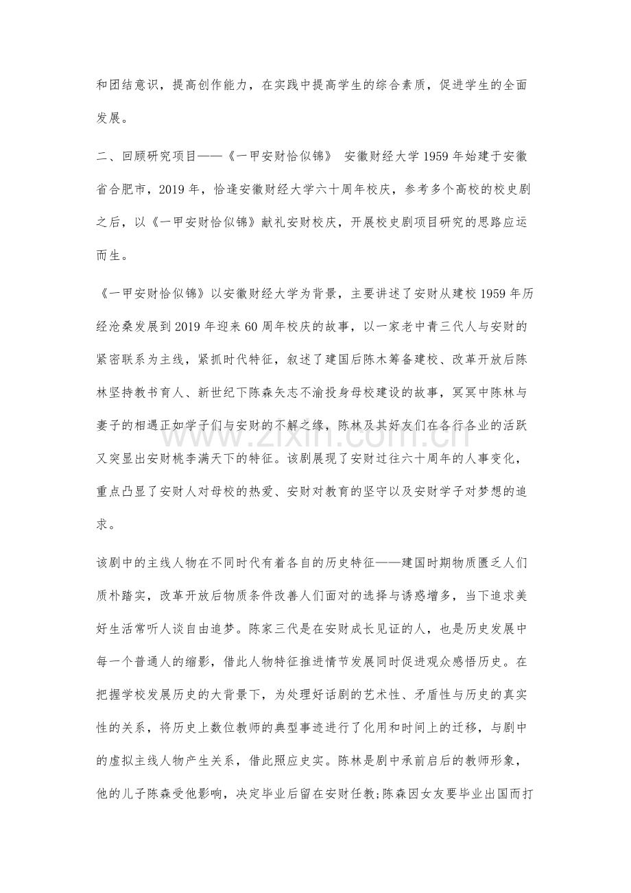 高校校史剧的创编研究总结.docx_第3页