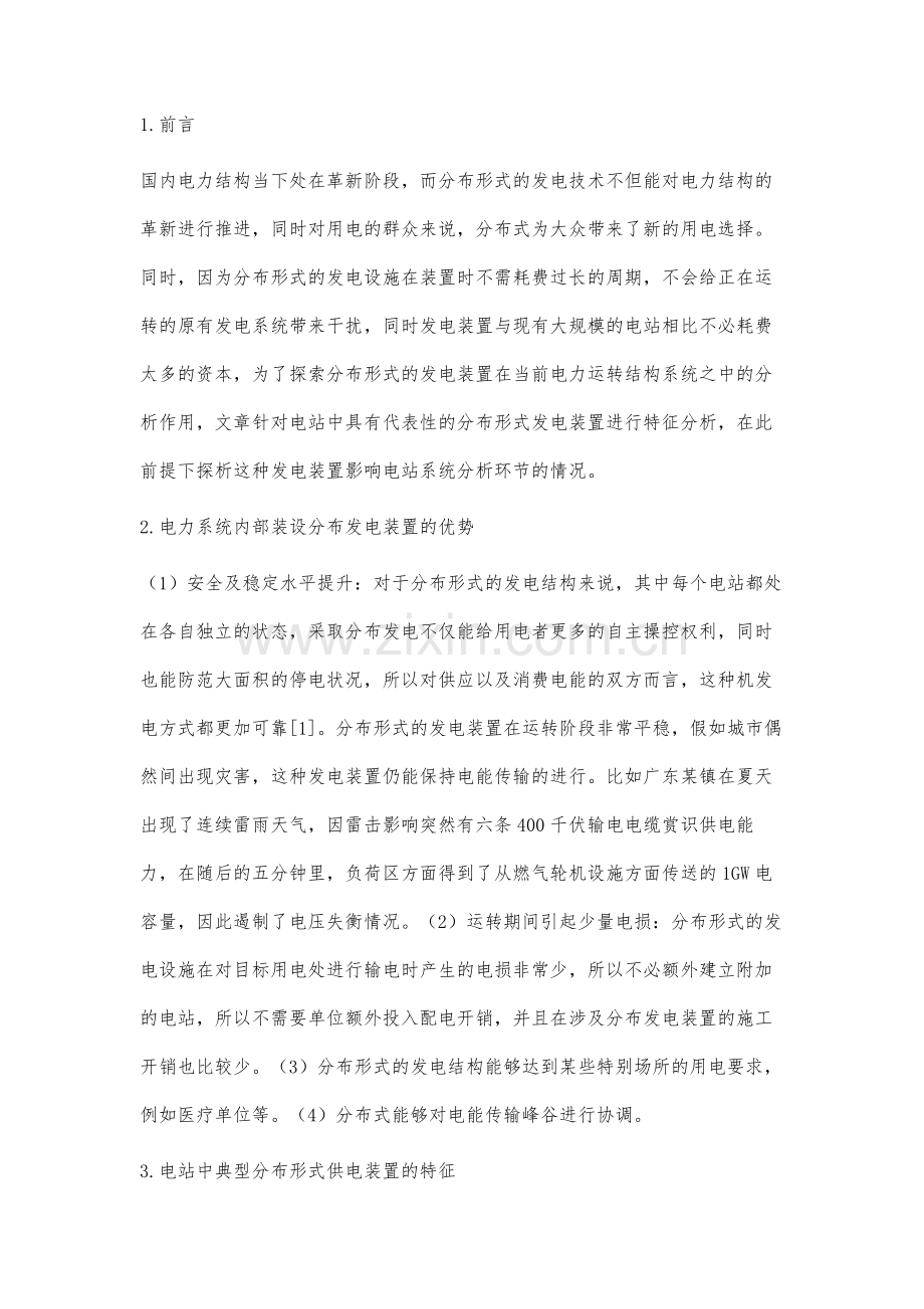 分布式发电及其对电力系统分析的影响.docx_第2页