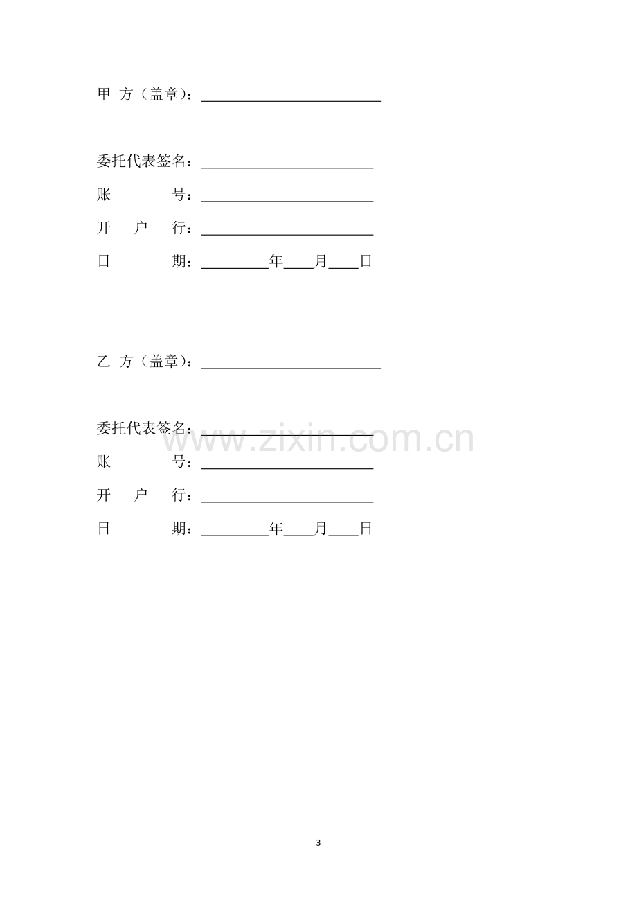 广告策划代理合同书--定稿.doc_第3页